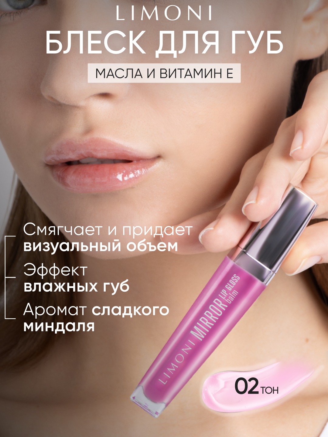 LIMONI Lab uchun yaltiroq-balzam "Mirror Lip Gloss Balm" - 