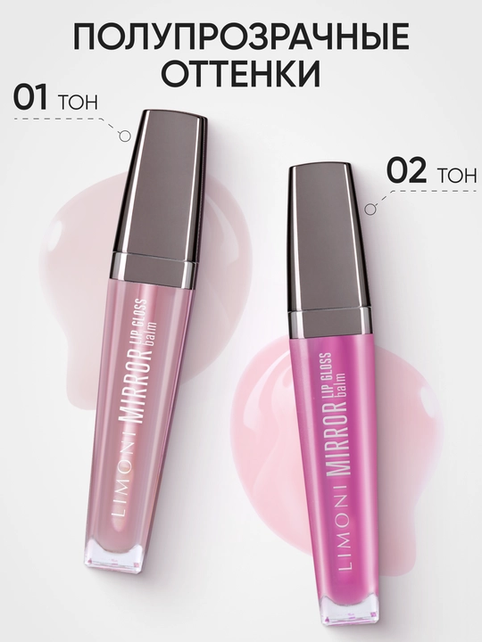 LIMONI Lab uchun yaltiroq-balzam "Mirror Lip Gloss Balm"