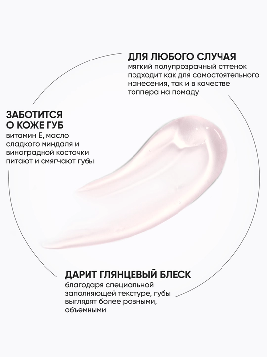 LIMONI Lab uchun yaltiroq-balzam "Mirror Lip Gloss Balm"
