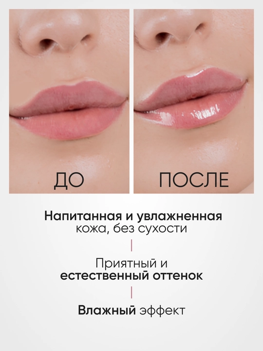 LIMONI Lab uchun yaltiroq-balzam "Mirror Lip Gloss Balm"