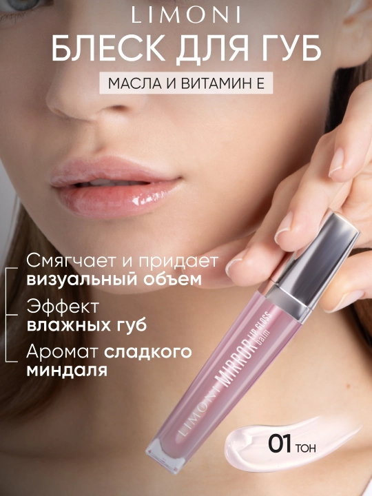 LIMONI Lab uchun yaltiroq-balzam "Mirror Lip Gloss Balm" - 