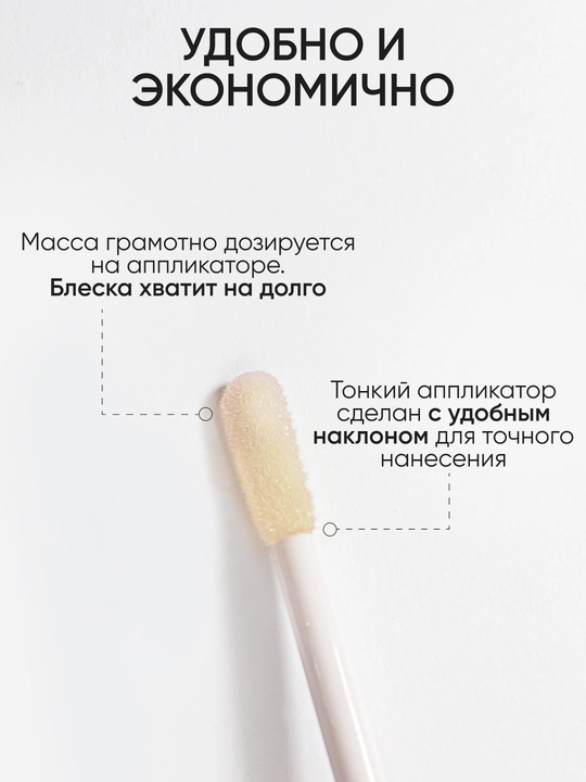 LIMONI Lab uchun yaltiroq-balzam "Mirror Lip Gloss Balm"