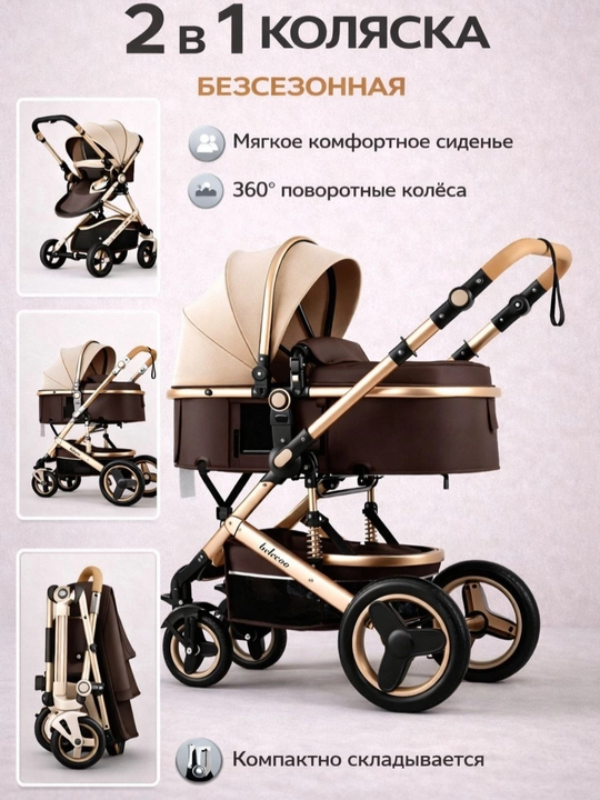 Детская коляска 2 в 1 удобна, современна и подходит для всех сезонов