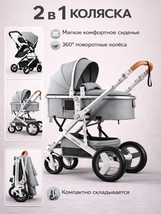 Детская коляска 2 в 1 удобна, современна и подходит для всех сезонов