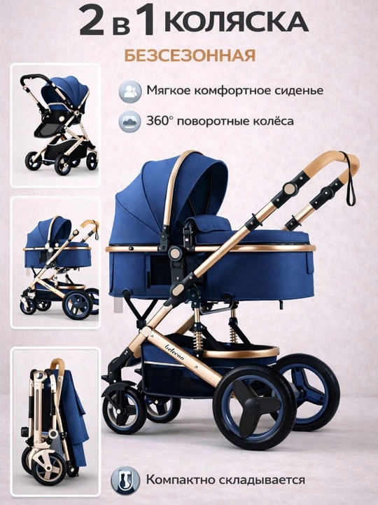 Детская коляска 2 в 1 удобна, современна и подходит для всех сезонов