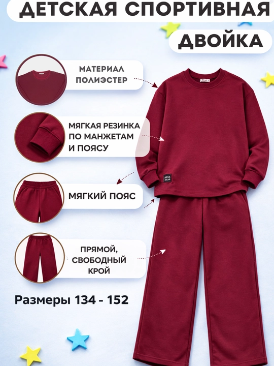 Спортивный костюм для девочек — удобный и подходящий для повседневной носки, полиэстер