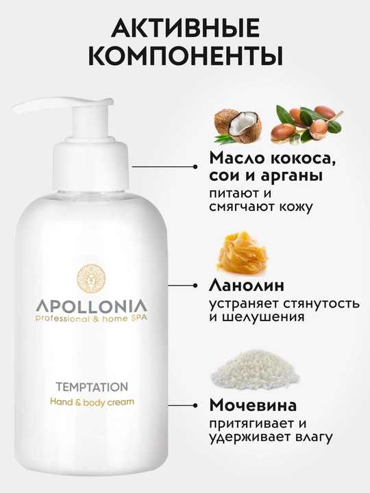 Qo'l va tana uchun krem APOLLONIA Hand & body cream, 300 ml