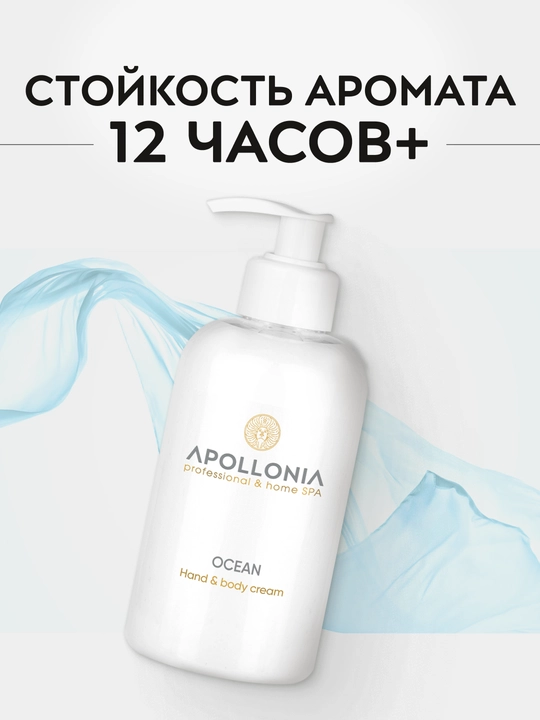 Крем для рук и тела APOLLONIA Hand & body cream, 300 мл