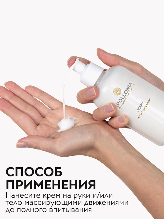 Крем для рук и тела APOLLONIA Hand & body cream, 300 мл