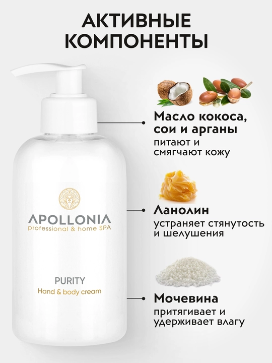 Крем для рук и тела APOLLONIA Hand & body cream, 300 мл