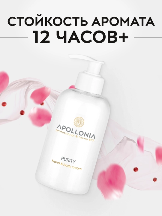 Крем для рук и тела APOLLONIA Hand & body cream, 300 мл