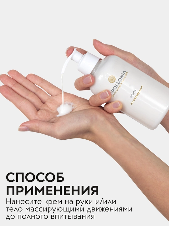 Крем для рук и тела APOLLONIA Hand & body cream, 300 мл