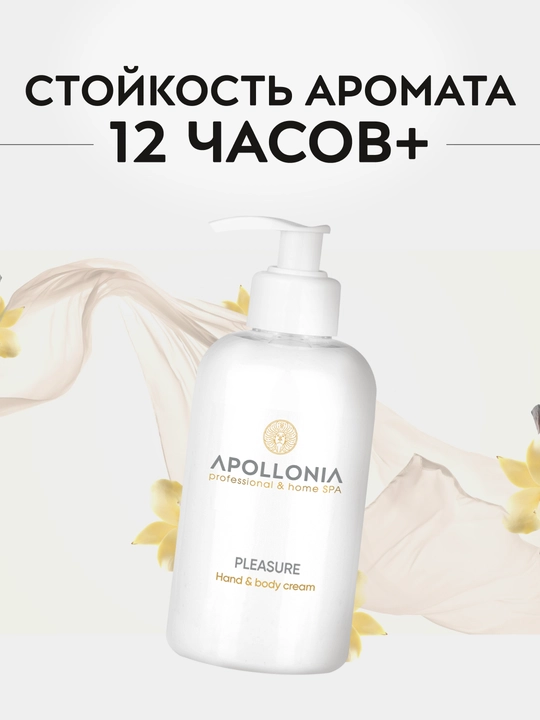 Крем для рук и тела APOLLONIA Hand & body cream, 300 мл