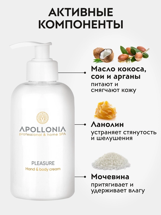 Крем для рук и тела APOLLONIA Hand & body cream, 300 мл