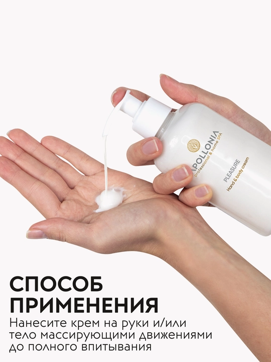 Крем для рук и тела APOLLONIA Hand & body cream, 300 мл