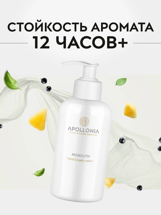 Qo'l va tana uchun krem APOLLONIA Hand & body cream, 300 ml