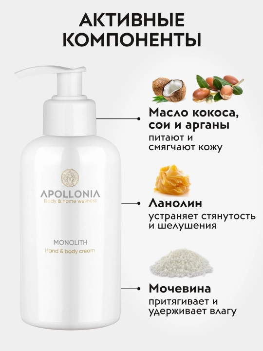 Qo'l va tana uchun krem APOLLONIA Hand & body cream, 300 ml