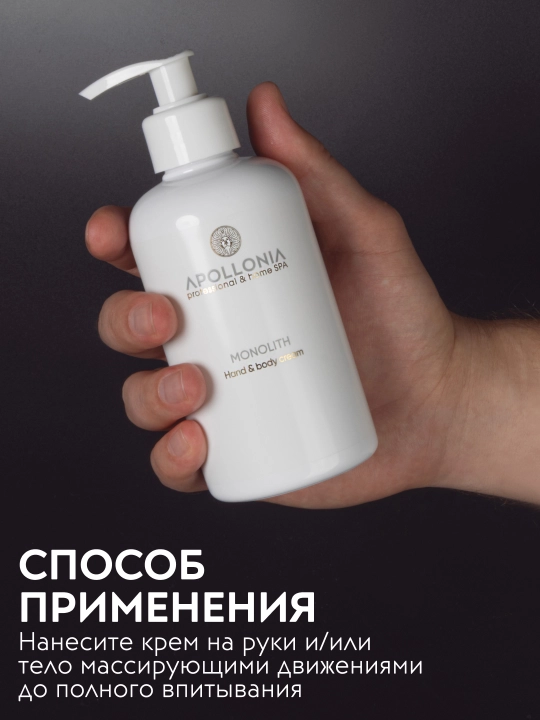 Qo'l va tana uchun krem APOLLONIA Hand & body cream, 300 ml
