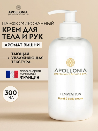 Крем для рук и тела APOLLONIA Hand & body cream, 300 мл