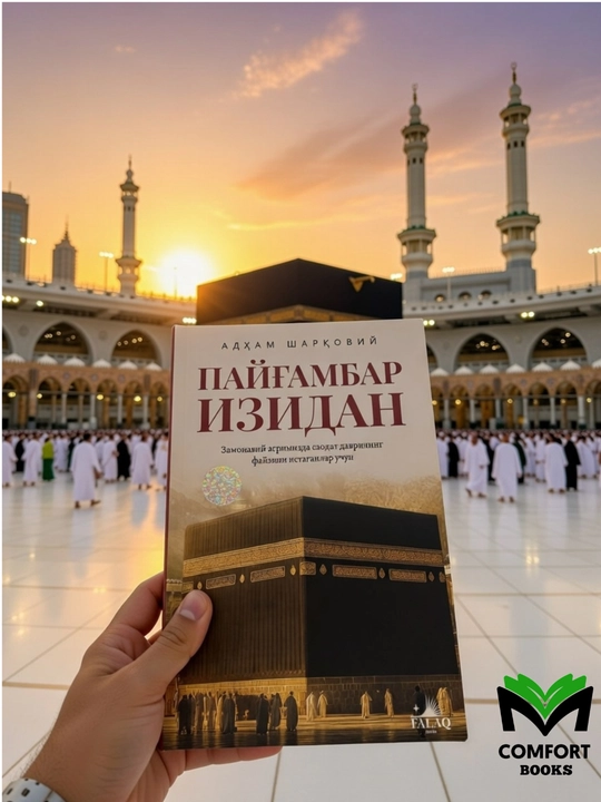 Payg‘ambar izidan - Adham Sharqoviy - 