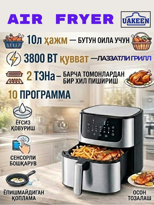 UAKEEN aerogril, 10 l, 3800 Vt, ikki tomonlama isitish, sensorli, himoyalovchi mikroviklyuchatel bilan