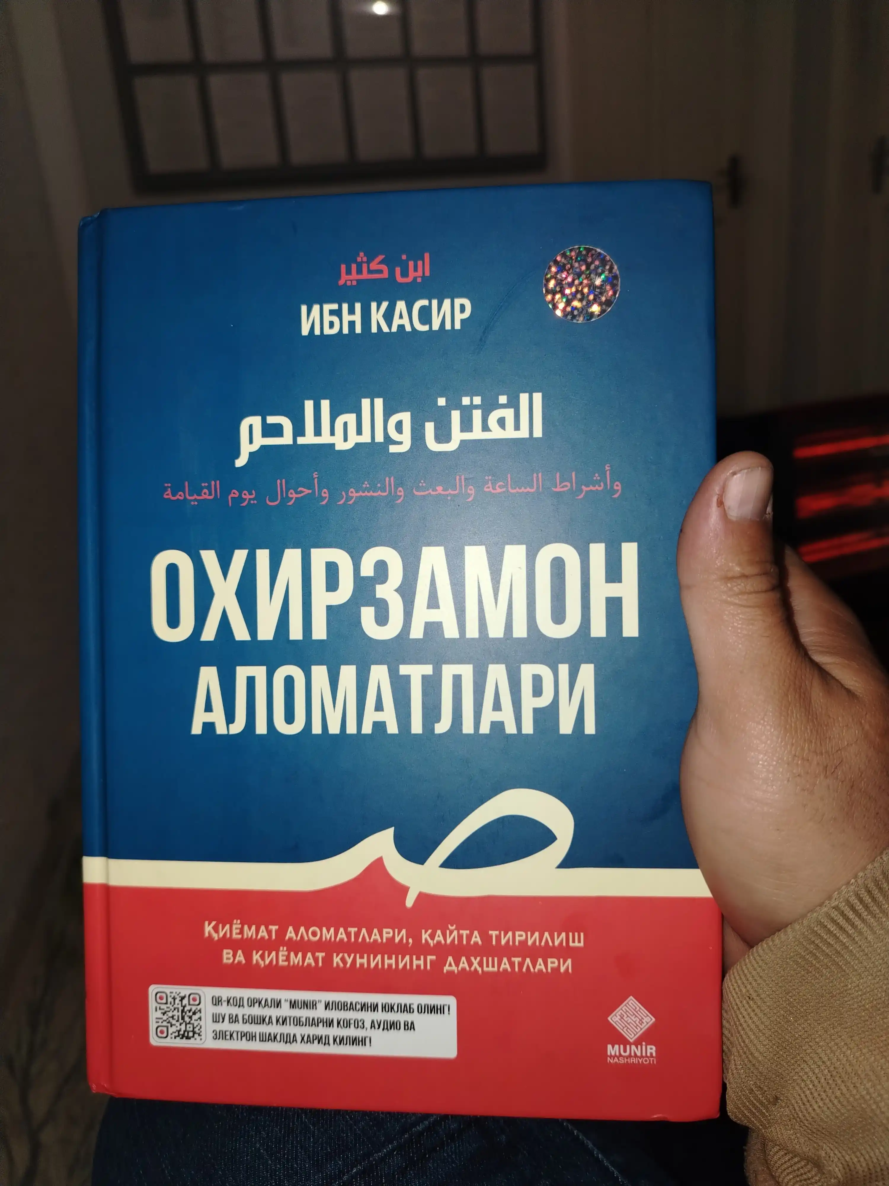 Oxirzamon alomatlari Imom Hofiz Ibn Kasir