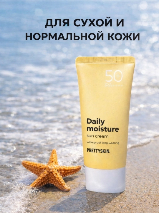 Yuz uchun namlovchi, quyoshdan himoyalovchi krem SPF50+ PA++++ 4 xil, 70 ml - 