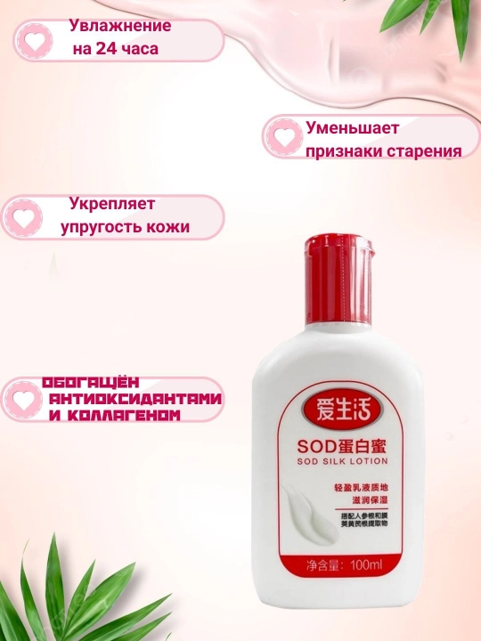 GREENLEAF, SOD kremi, namlantiruvchi, antioksidant va kollagenli