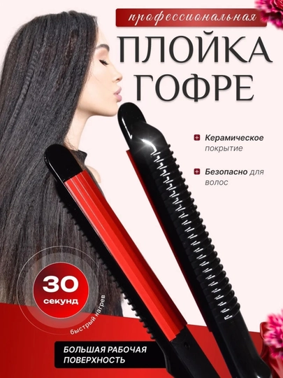 Выпрямитель для волос 240°C, 45Вт, турмалиновое покрытие, 4 режима