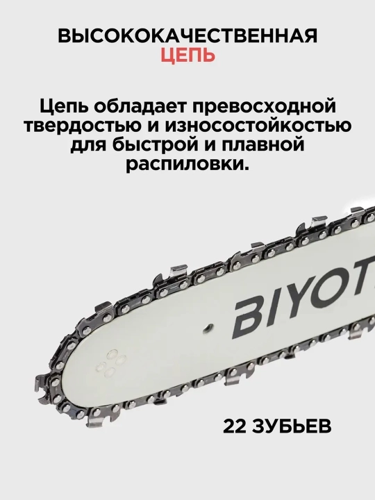 Насадка-цепная пила на болгарку Biyoti BYT-ECS005, ART 2113