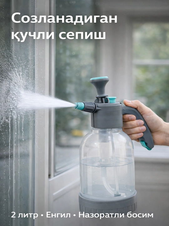 2-литровый распылитель высокого давления, Специально для тех, кто ценит качество