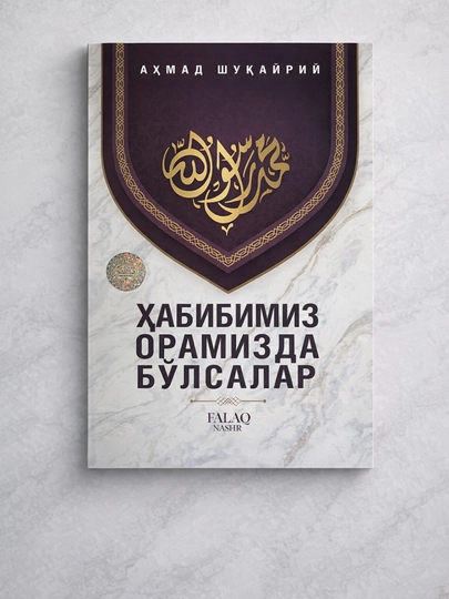 Habibimiz oramizda bo‘lsalar | Islomiy kitob, soyali quron, yusufni qizil - 