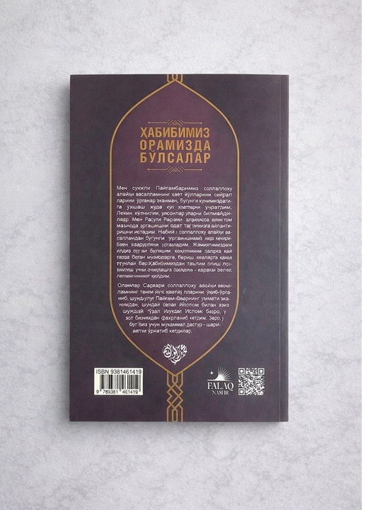 Хабибимиз орамизда булсалар – Ахмад Шукейри | Исламская книга