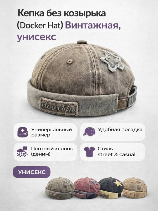 Kazirkasiz (Docker Hat) vintaj qalpoq, uniseks - 