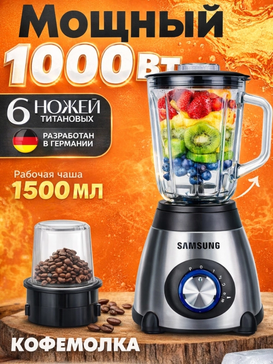 Блендер 2 в 1 с измельчителем для кухни - 