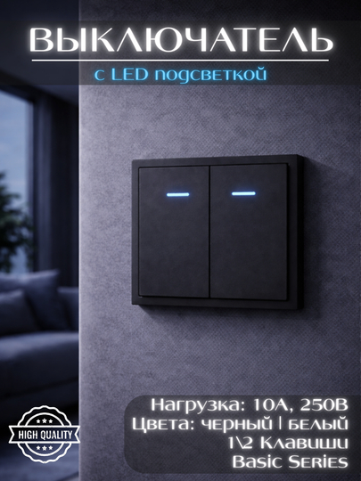 Выключатель с LED подсветкой, одинарный и двойной, белый и черный