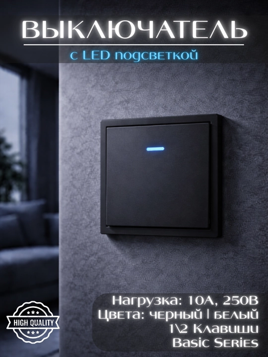 Выключатель с LED подсветкой, одинарный и двойной, белый и черный - 