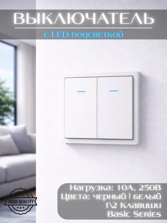 Выключатель с LED подсветкой, одинарный и двойной, белый и черный
