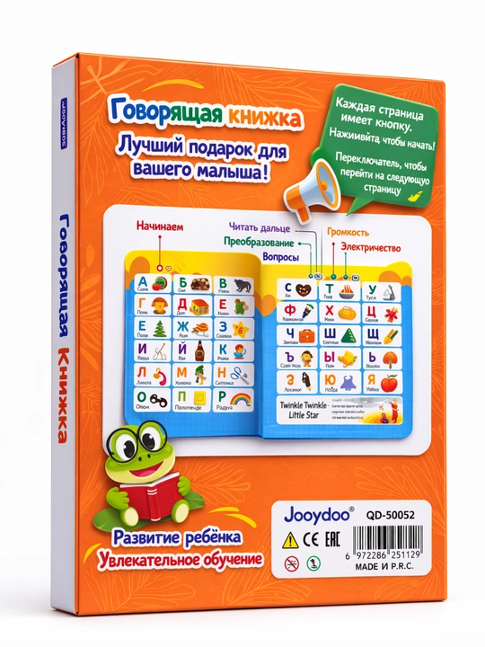 Детская говорящая книга 17 серий, интерактивная обучающая, 1+, 2 языка