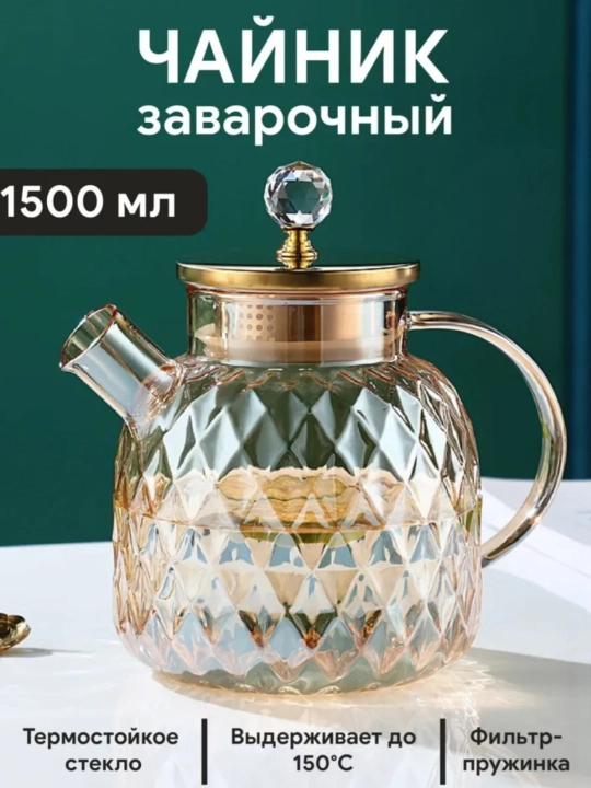 Элегантный стеклянный чайник медового оттенка с золотистой крышкой - 