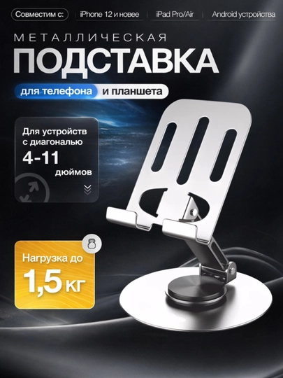Metall telefon va planshet uchun stend 4–11", 1.5 kg yuklama - 