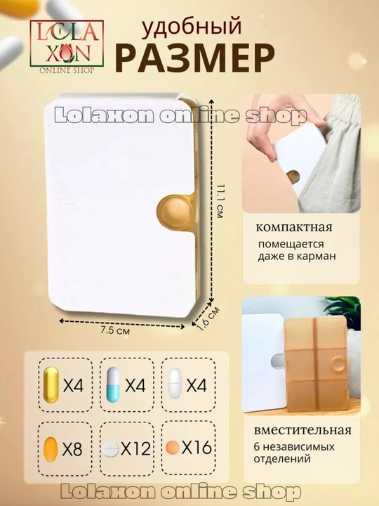 Таблетница, контейнер для лекарств и витаминов