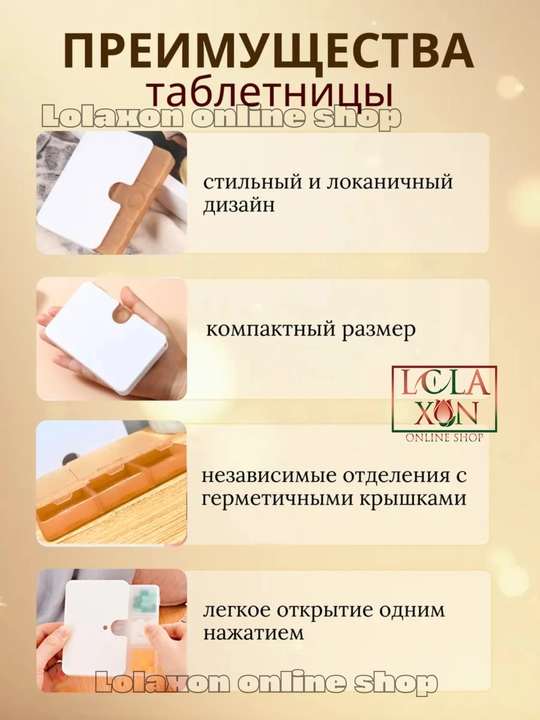 Таблетница, контейнер для лекарств и витаминов