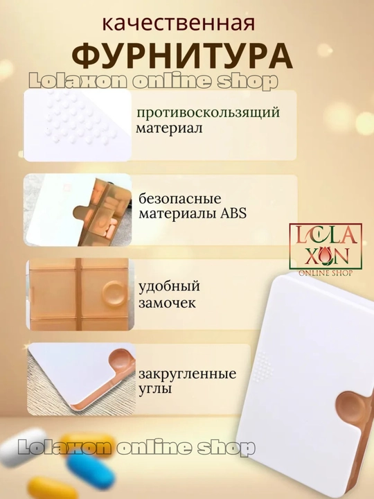 Таблетница, контейнер для лекарств и витаминов