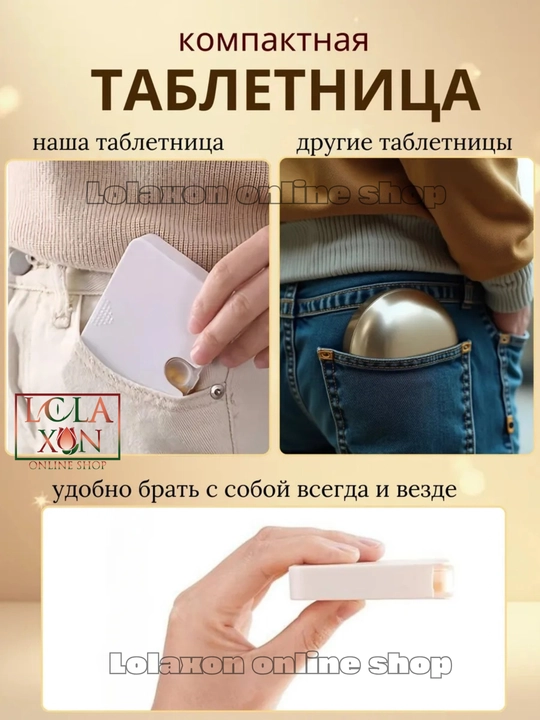 Таблетница, контейнер для лекарств и витаминов