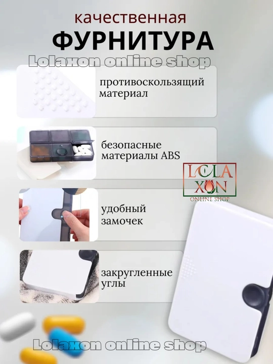 Таблетница, контейнер для лекарств и витаминов