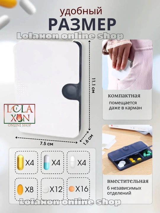 Таблетница, контейнер для лекарств и витаминов