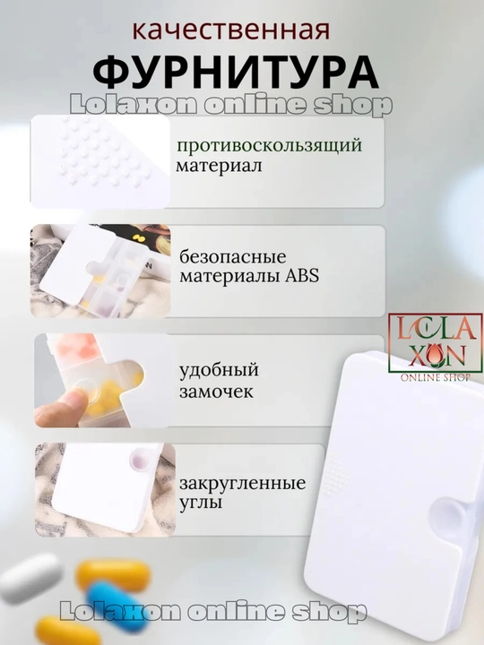 Таблетница, контейнер для лекарств и витаминов