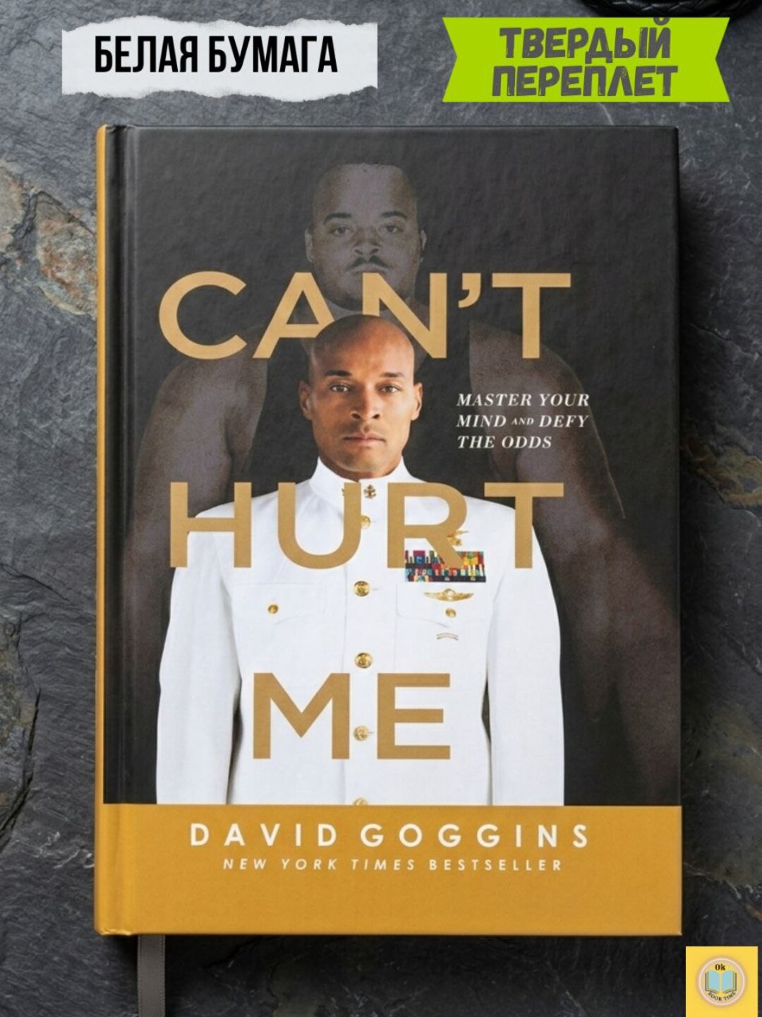 Can’t Hurt Me. David Goggins - 