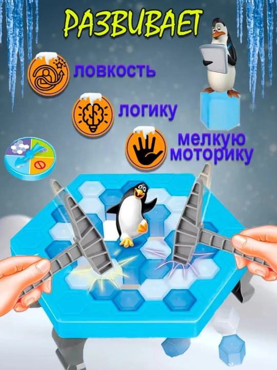 Настольные игры для детей, магнитный бой, пингвины на льдине